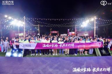 长安汽车“温暖回家路 长安不打烊”海口站温暖落幕