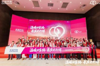 长安汽车“温暖回家路 长安不打烊”哈尔滨站火热举办