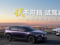 进店试驾就送金陵金箔，EZ-60 13.99万起，EZ-6置换补1.7万