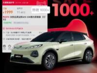激光雷达下探到10万级，天猫甄选好车×长安启源Q05首发1000台限定权益抢空，补贴继续
